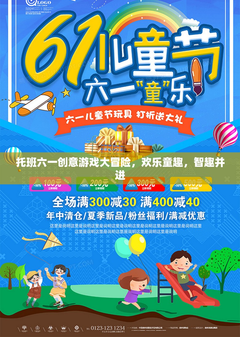 托班六一創(chuàng)意游戲大冒險(xiǎn)，智趣并進(jìn)，歡樂(lè)童趣
