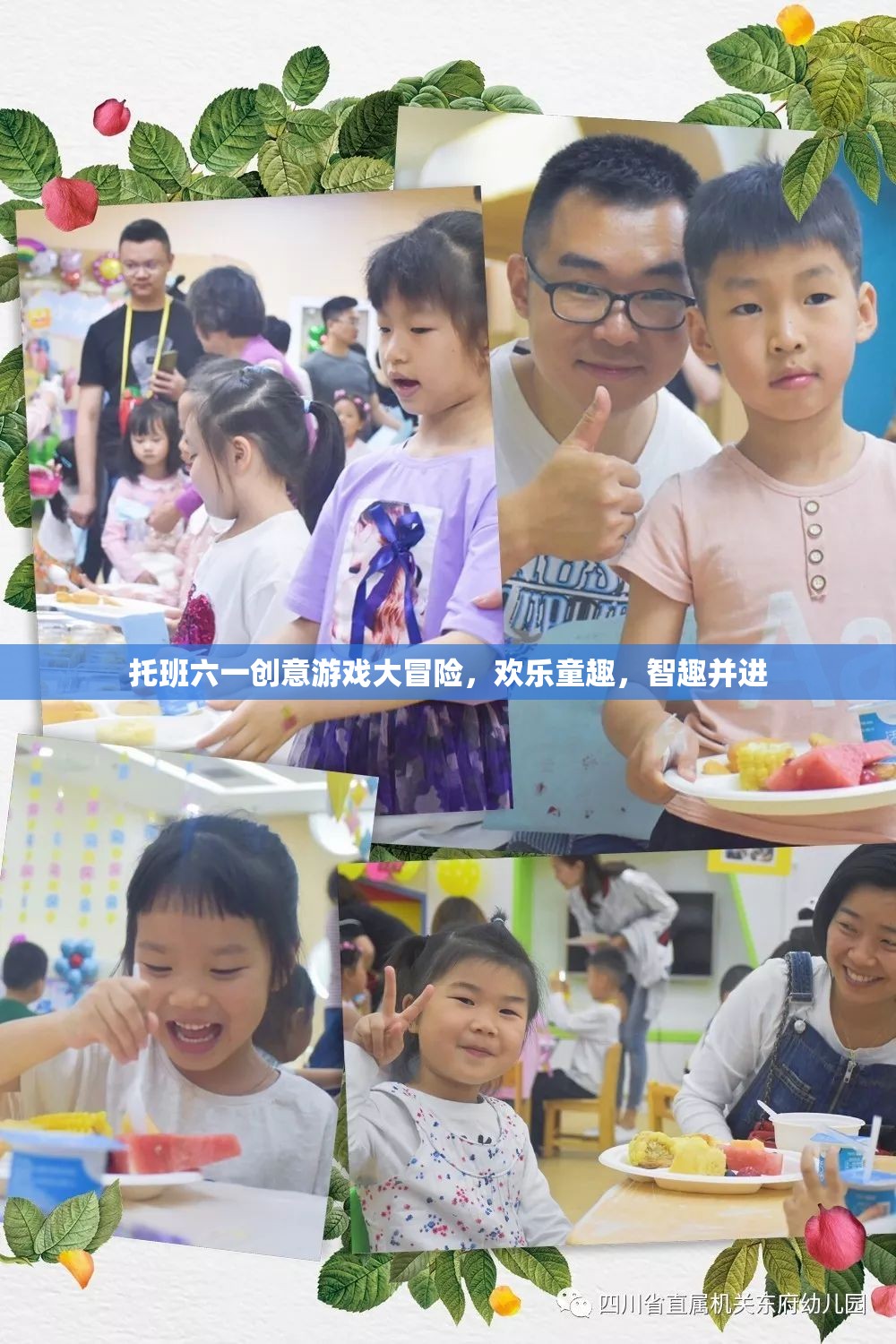 托班六一創(chuàng)意游戲大冒險(xiǎn)，智趣并進(jìn)，歡樂(lè)童趣