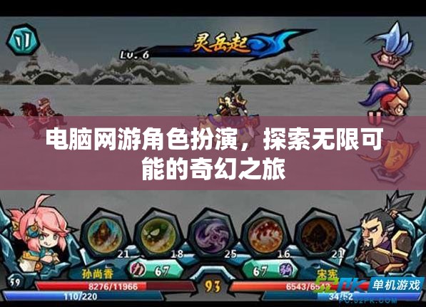 探索奇幻之旅，電腦網(wǎng)游中的角色扮演無限可能  第1張
