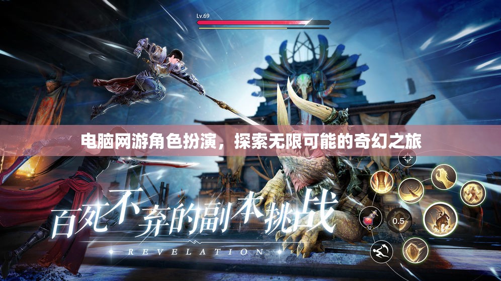 探索奇幻之旅，電腦網(wǎng)游中的角色扮演無限可能  第3張