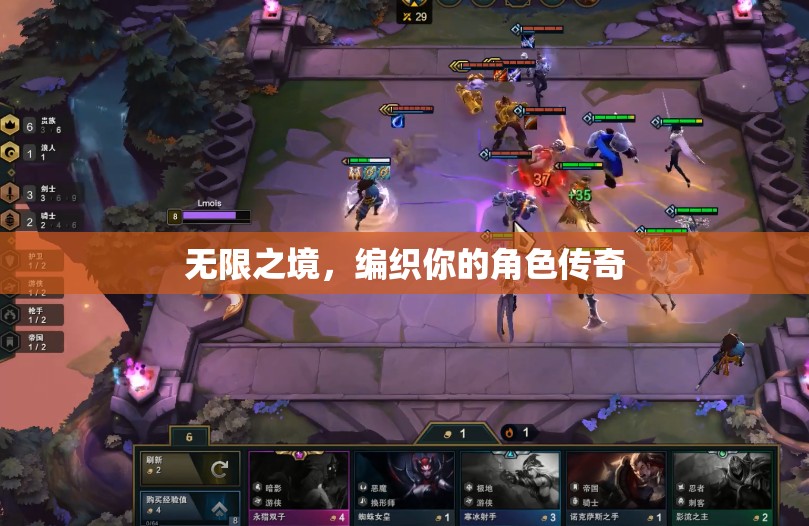 無限之境，編織你的角色傳奇