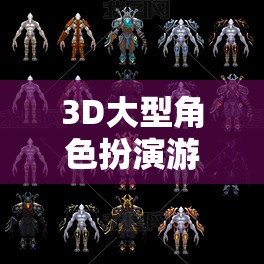 3D大型角色扮演游戲，幻境奇緣，時(shí)空之章