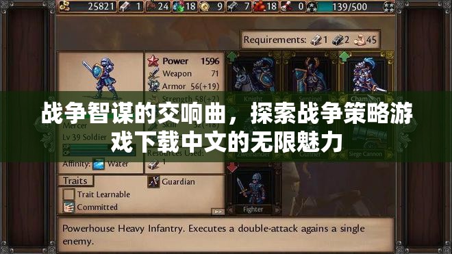 戰(zhàn)爭(zhēng)智謀的交響曲，探索戰(zhàn)爭(zhēng)策略游戲下載中文的無(wú)限魅力  第2張