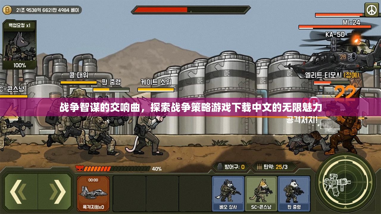 戰(zhàn)爭(zhēng)智謀的交響曲，探索戰(zhàn)爭(zhēng)策略游戲下載中文的無(wú)限魅力  第3張