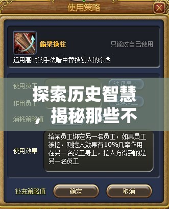 歷史智慧探索，揭秘不容錯(cuò)過(guò)的歷史策略游戲