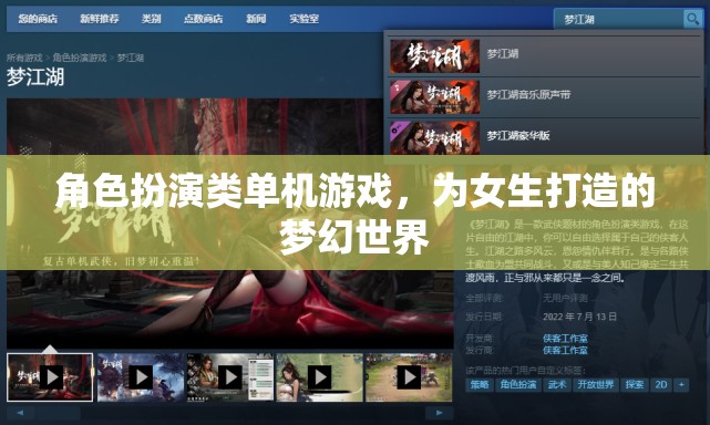 夢幻仙境，女生專屬的夢幻角色扮演游戲