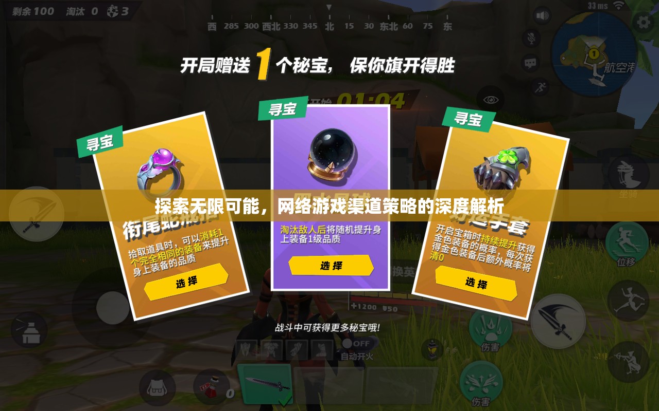 網(wǎng)絡(luò)游戲渠道策略的深度解析，探索無(wú)限可能