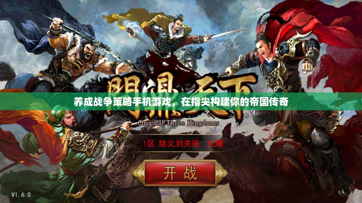 指尖帝國(guó)，打造你的戰(zhàn)爭(zhēng)策略傳奇