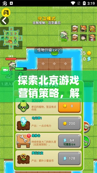 解鎖北京游戲收費模式成功之道，深度探索營銷策略