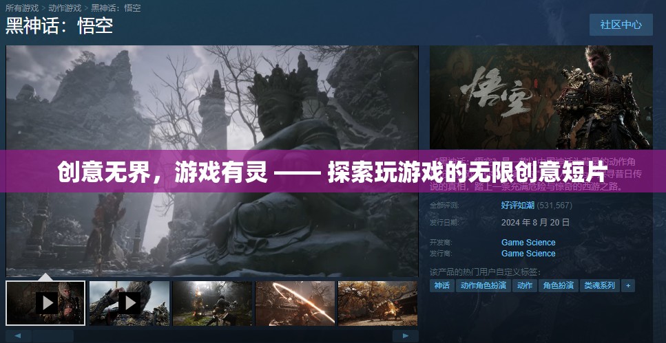 創(chuàng)意無界，游戲有靈 —— 探索玩游戲的無限創(chuàng)意短片