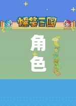 角色扮演，踏上日語世界的奇幻探索之旅