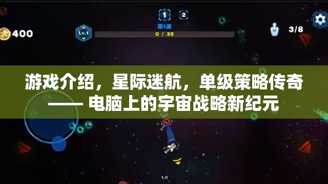 星際迷航，單級(jí)策略傳奇——開啟電腦上的宇宙戰(zhàn)略新紀(jì)元