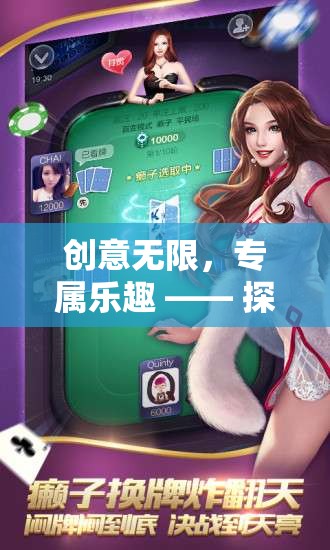 創(chuàng)意無(wú)限，專屬樂(lè)趣 —— 探索定制者私人定制游戲機(jī)