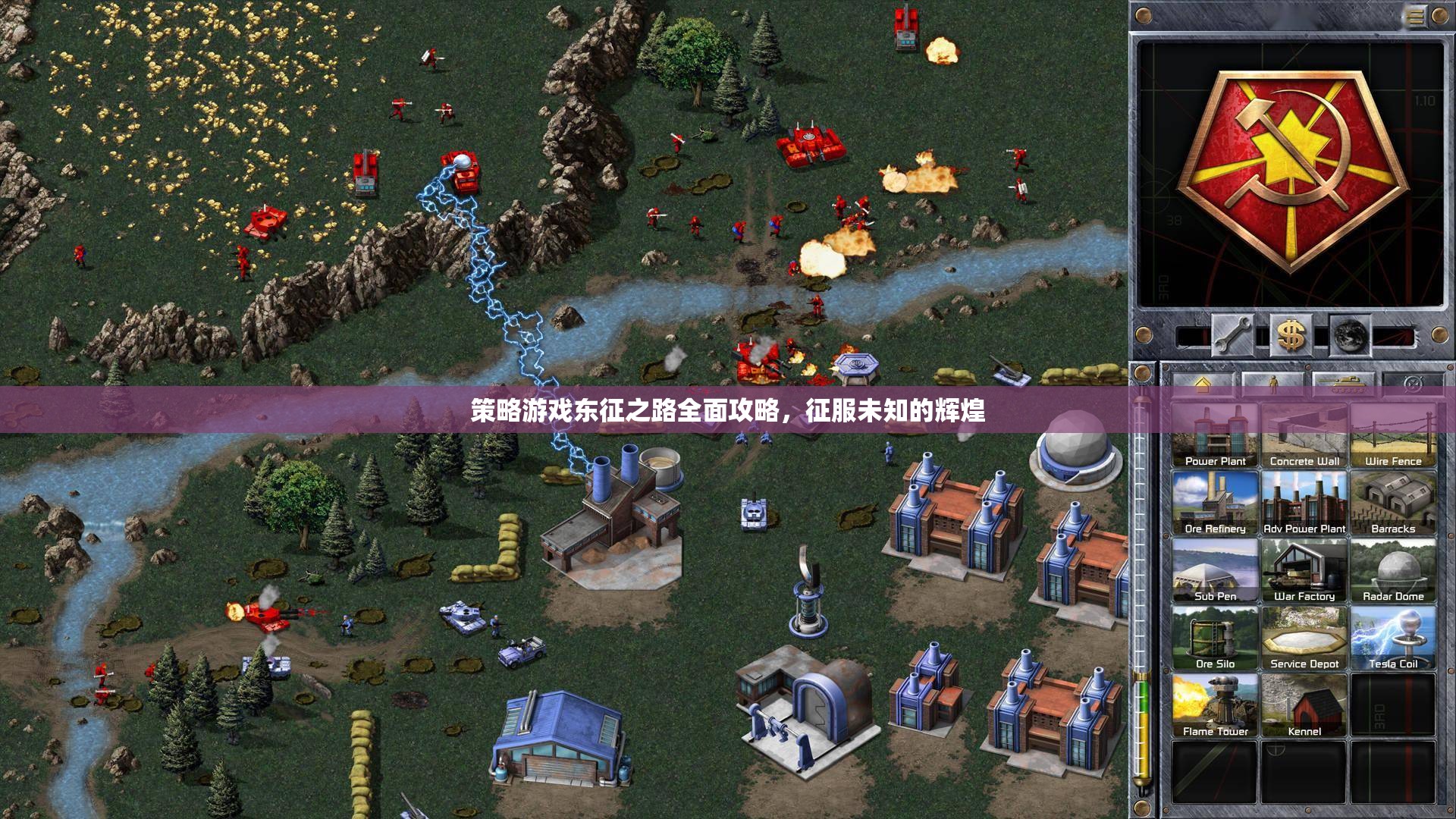 東征之路，全面攻略解鎖策略游戲中的輝煌征服  第2張
