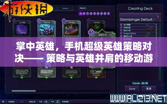 掌中英雄，手機上的超級英雄策略對決  第3張