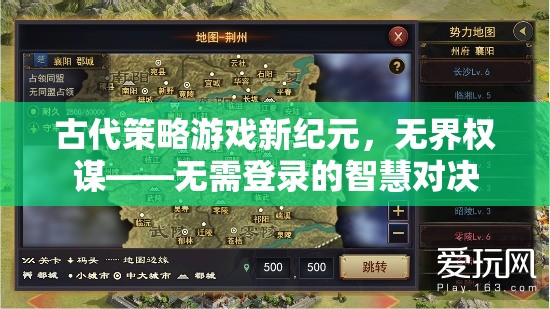 無界權謀，古代策略游戲新紀元——無需登錄的智慧對決