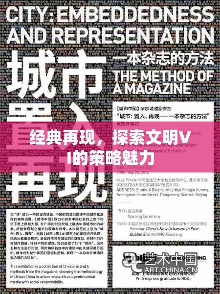 文明VI策略魅力，經(jīng)典再現(xiàn)