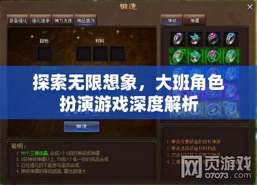 探索無(wú)限想象，大班角色扮演游戲深度解析