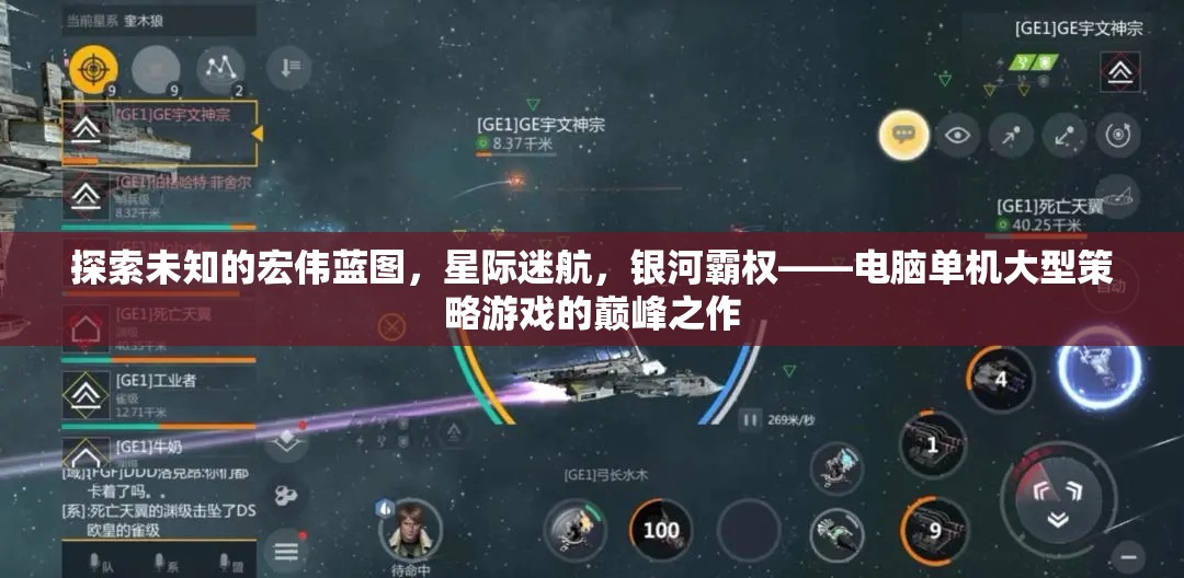 探索未知的宏偉藍(lán)圖，星際迷航，銀河霸權(quán)——電腦單機(jī)大型策略游戲的巔峰之作