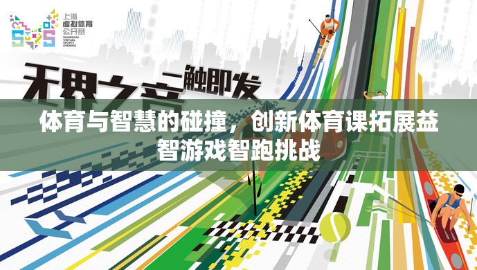 智跑挑戰(zhàn)，體育與智慧的激情碰撞