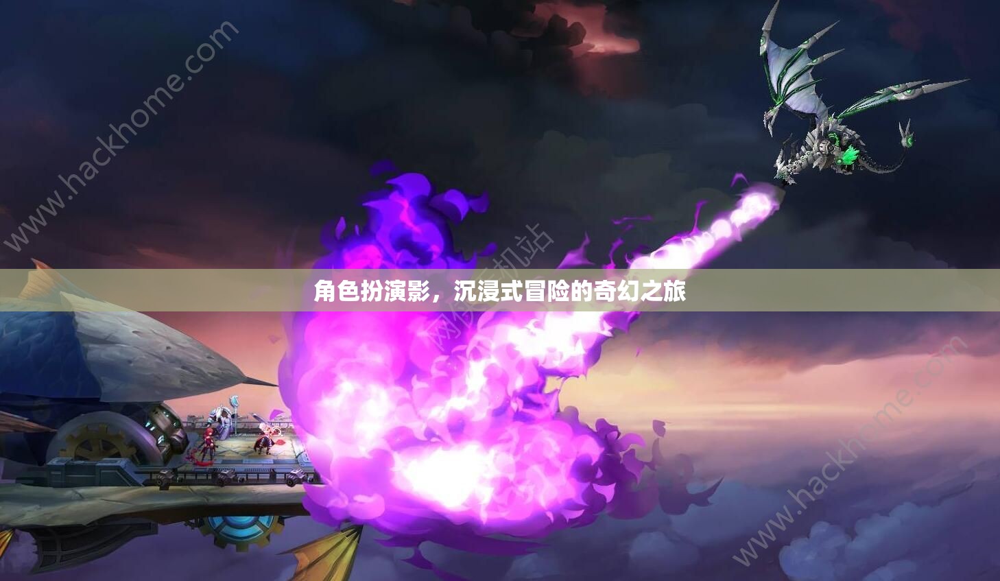 影之幻境，沉浸式冒險的奇幻之旅  第3張