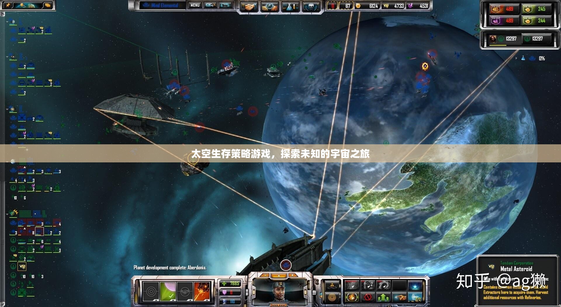 太空生存策略游戲，探索未知的宇宙之旅