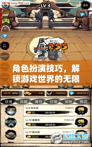 解鎖游戲世界的無限可能，角色扮演技巧的探索與運(yùn)用