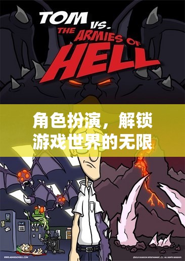 解鎖無限可能，探索角色扮演主播的魅力之旅