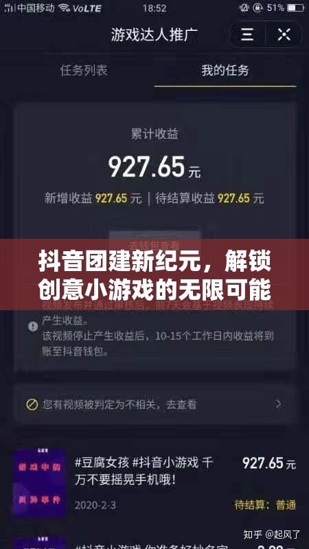 抖音團(tuán)建新紀(jì)元，解鎖創(chuàng)意小游戲的無限可能