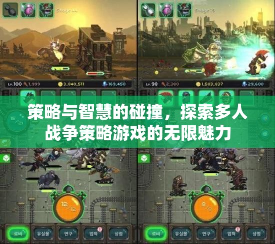 策略與智慧的交響，探索多人戰(zhàn)爭(zhēng)策略游戲的無限魅力