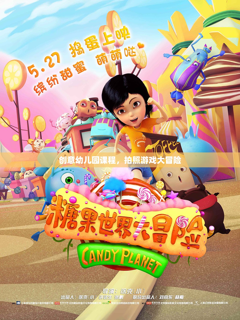 創(chuàng)意幼兒園課程，拍照游戲大冒險(xiǎn)  第1張