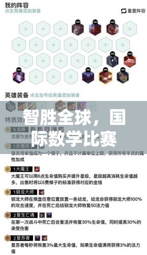 智勝全球，國際數(shù)學(xué)比賽的策略與游戲  第3張