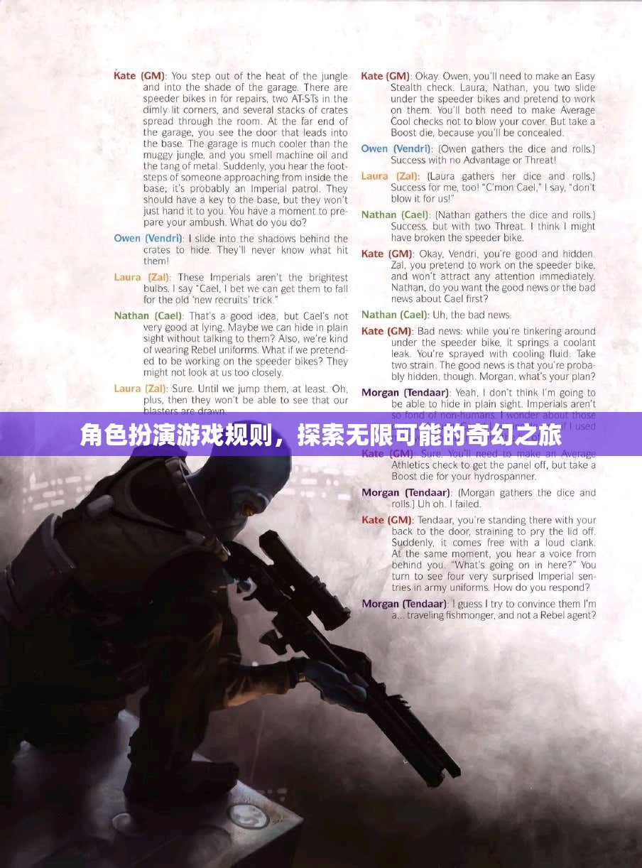 探索無(wú)限可能的奇幻之旅，角色扮演游戲規(guī)則指南
