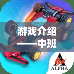 中班平衡車體育游戲活動(dòng)，探索騎趣新世界
