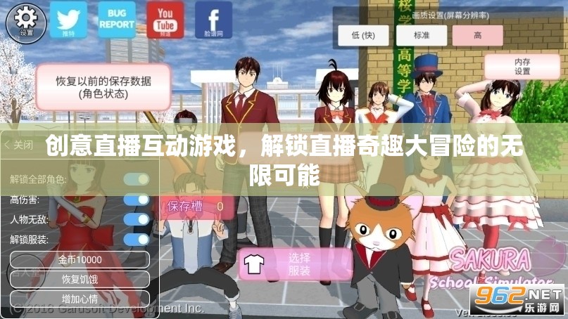 創(chuàng)意直播互動(dòng)游戲，解鎖直播奇趣大冒險(xiǎn)的無(wú)限可能