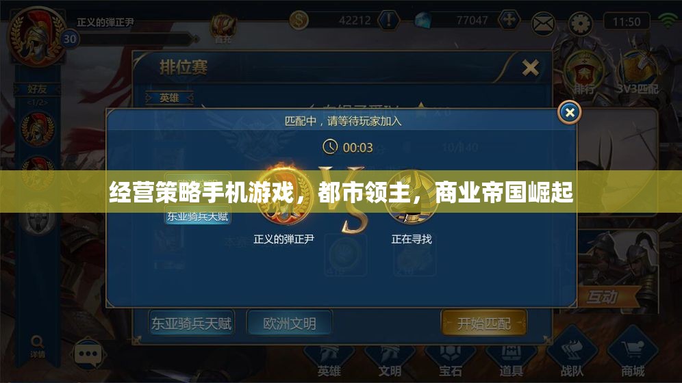 都市領(lǐng)主，商業(yè)帝國的崛起