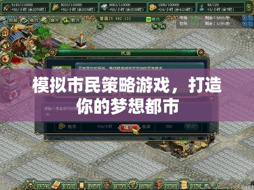 模擬市民策略游戲，打造你的夢想都市  第1張