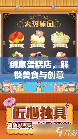 解鎖美食與創(chuàng)意的奇妙之旅，創(chuàng)意蛋糕店  第3張