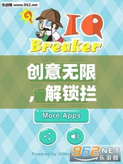 解鎖攔門小挑戰(zhàn)，創(chuàng)意無限，趣味密碼大揭秘
