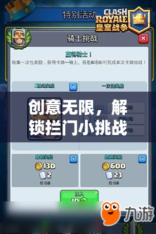 解鎖攔門小挑戰(zhàn)，創(chuàng)意無限，趣味密碼大揭秘