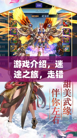迷途之旅，走錯路角色扮演的奇幻冒險  第3張