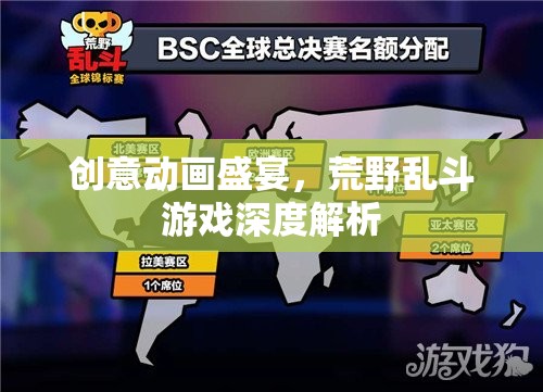 荒野亂斗，創(chuàng)意動(dòng)畫盛宴下的深度游戲解析