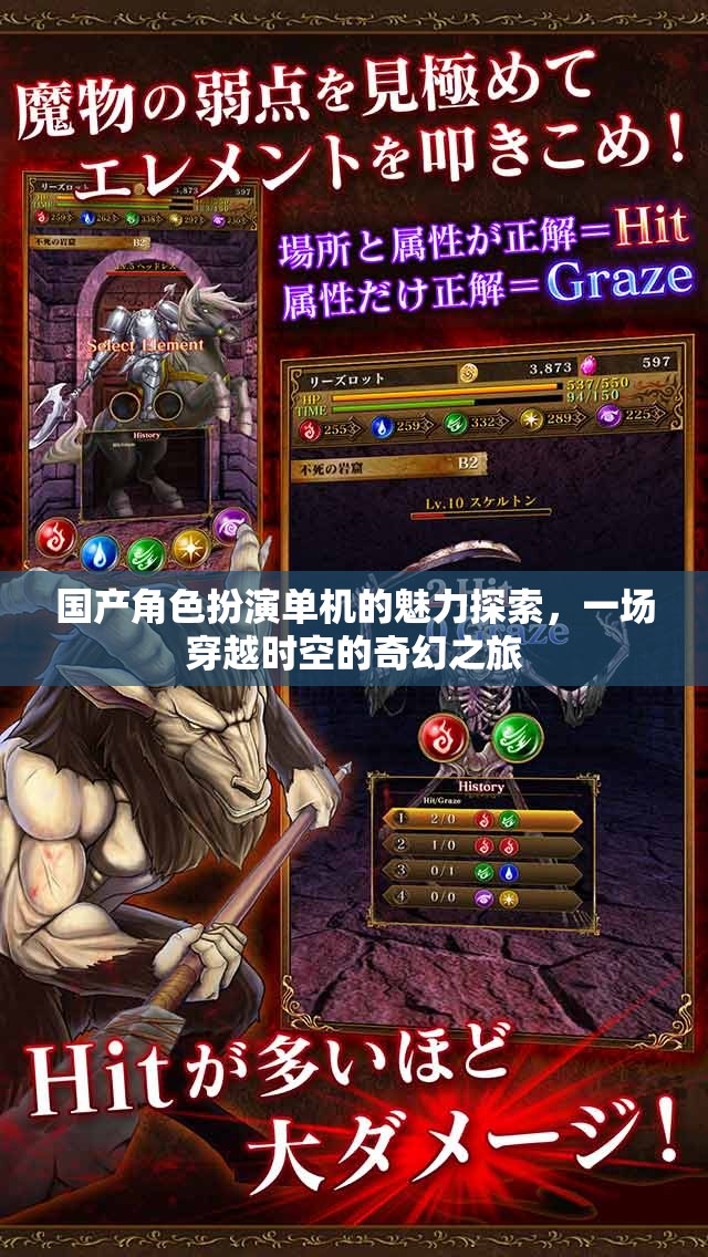 穿越時空的奇幻之旅，國產(chǎn)角色扮演單機的魅力探索