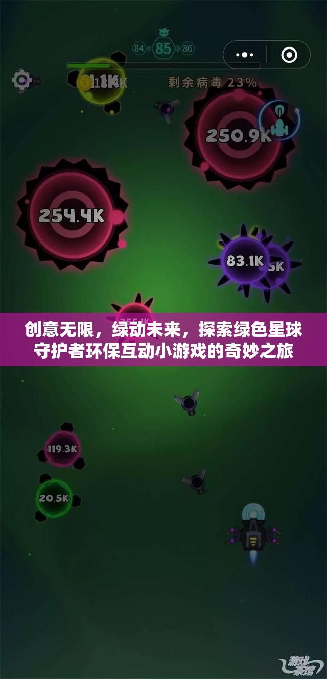 綠動(dòng)未來(lái)，探索綠色星球守護(hù)者環(huán)?；?dòng)小游戲的奇妙之旅
