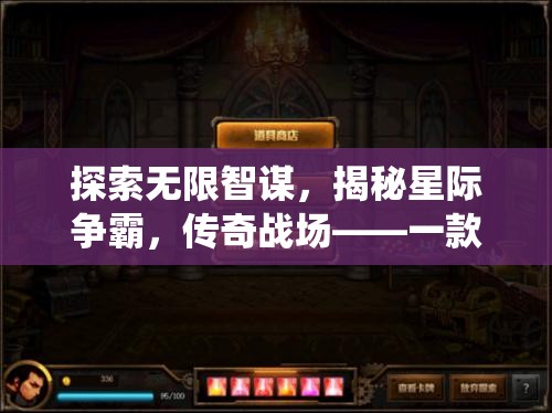 星際爭霸，探索無限智謀，揭秘傳奇戰(zhàn)場的多人策略端游