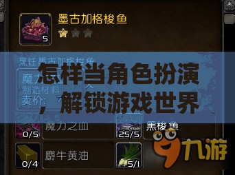 怎樣當(dāng)角色扮演，解鎖游戲世界的深層魅力