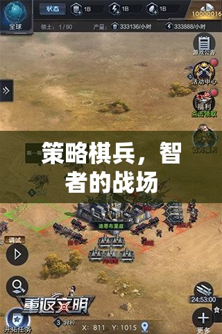 策略棋兵，智者的戰(zhàn)場(chǎng)