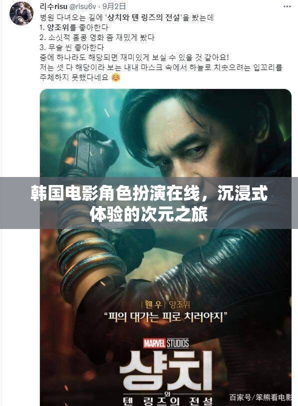 韓國電影角色扮演，在線沉浸式體驗(yàn)的次元之旅