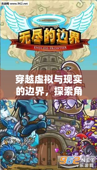穿越虛擬與現(xiàn)實(shí)的邊界，探索角色扮演聊天軟件的無盡魅力