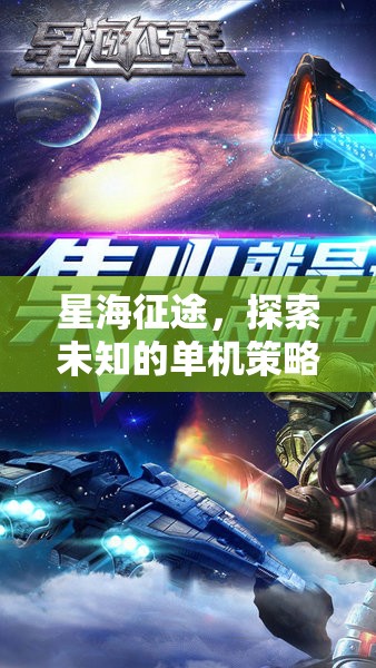 星際迷航，星海征途——探索未知的單機策略游戲